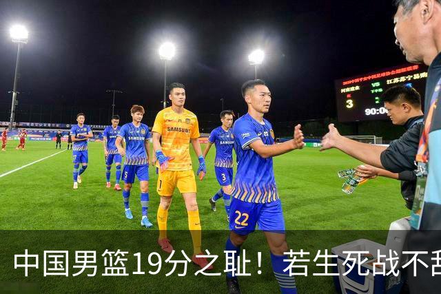 中国男篮19分之耻！若生死战不敌中国台北，郭士强恐遭解职！谁是救火第一人选？