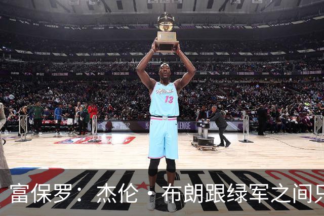 富保罗：杰伦·布朗跟绿军之间只要说开了根本没事 他肯定会留下